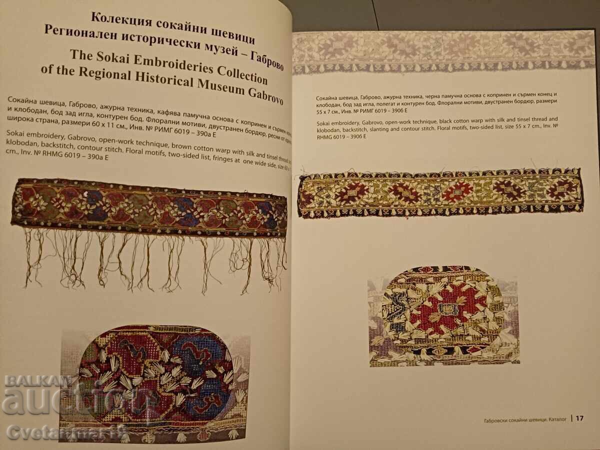 Auction  Gabrovo-style embroidered patterns