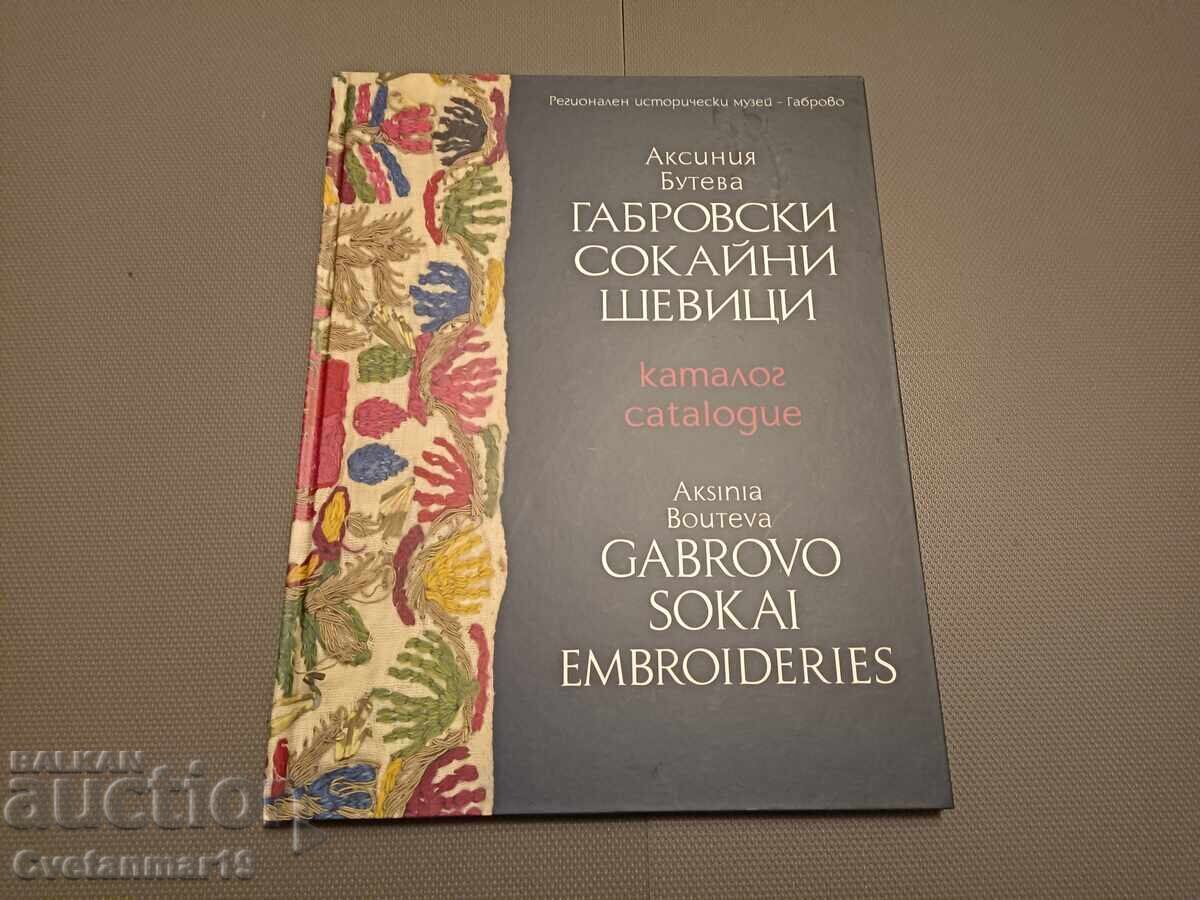 Γκαμπρόβσκι σοκάινι σεβίτσι