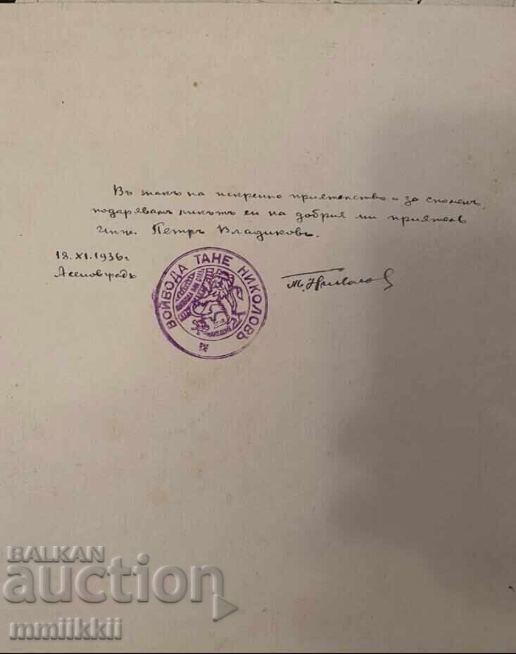 Licitație Tane Nikolov Voievod semnături și ștampile originale VMRO VTRO