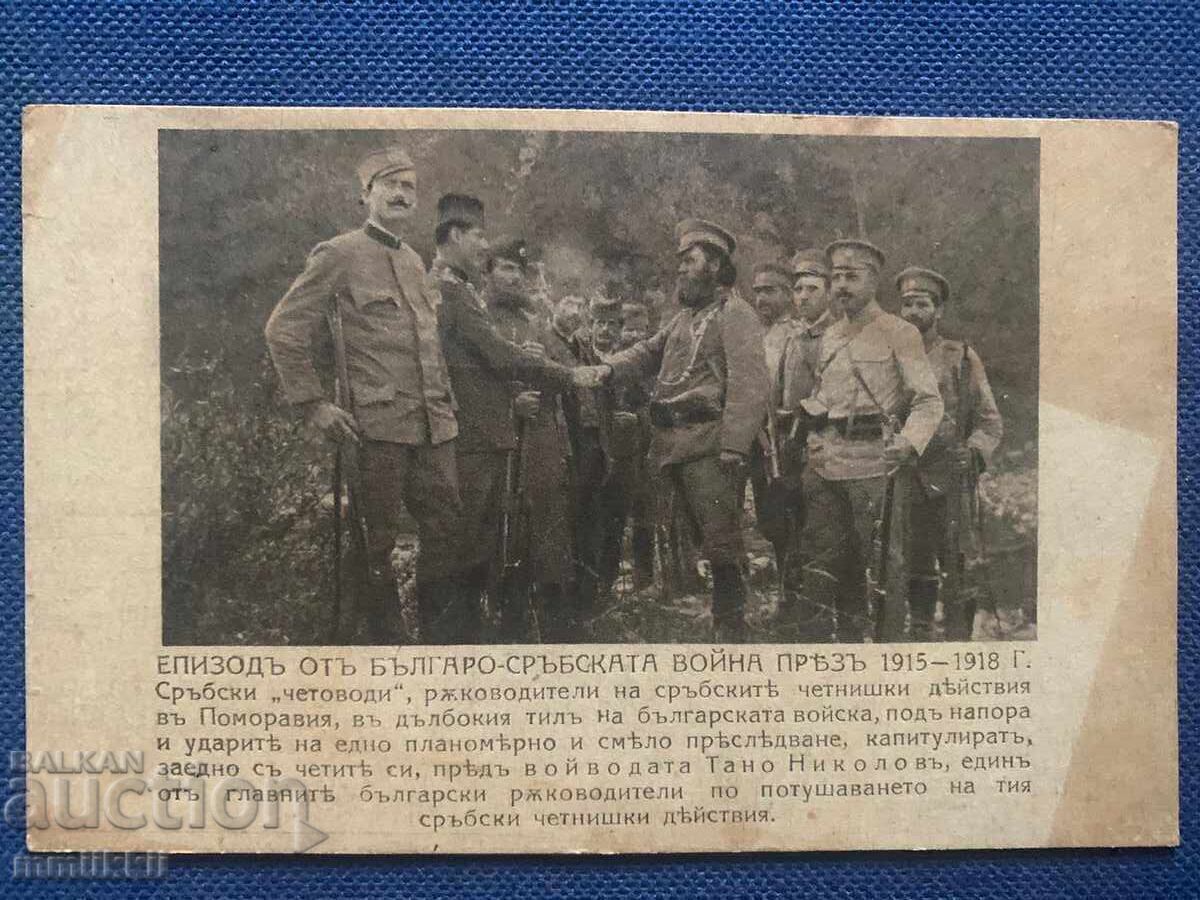 Παράδοση Τάνε Νίκολοφ Βοεβόδα αυθεντικές υπογραφές και σφραγίδες ΒΜΟΡΟ ΒΤΡΟ Παράδοση Τάνε Νίκολοφ Βοεβόδα αυθεντικές υπογραφές και σφραγίδες ΒΜΟΡΟ ΒΤΡΟ