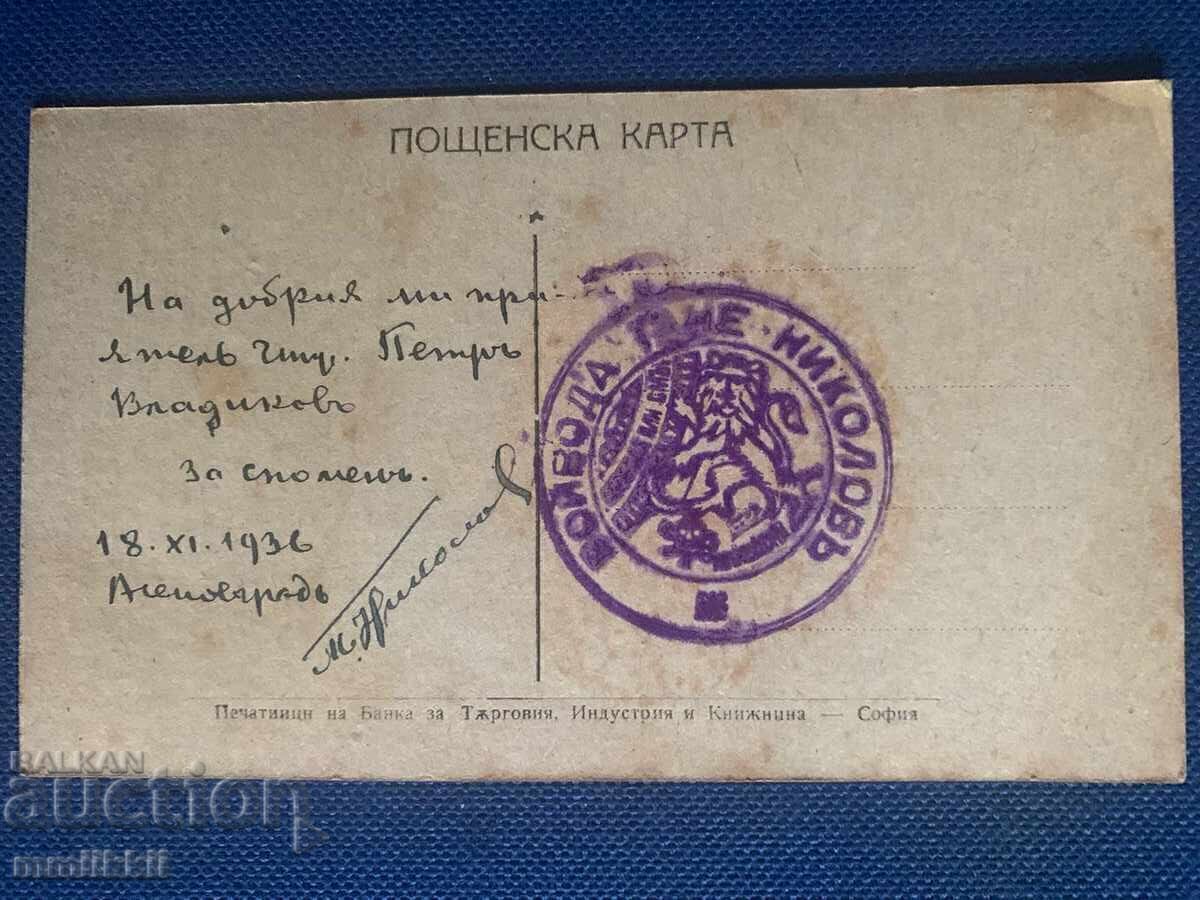 Tane Nikolov Voievod semnături și ștampile originale VMRO VTRO - 5 Tane Nikolov Voievod semnături și ștampile originale VMRO VTRO - 5