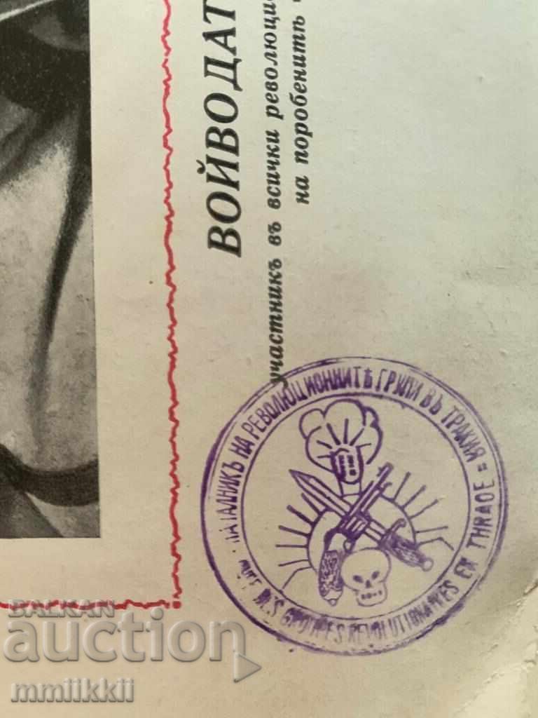 Τάνε Νίκολοφ Βοεβόδα αυθεντικές υπογραφές και σφραγίδες ΒΜΟΡΟ ΒΤΡΟ - 8 Τάνε Νίκολοφ Βοεβόδα αυθεντικές υπογραφές και σφραγίδες ΒΜΟΡΟ ΒΤΡΟ - 8