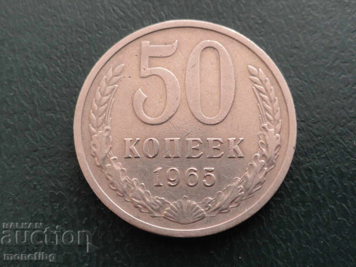 Auction  Russia (USSR) 1965 - 50 Kopeks