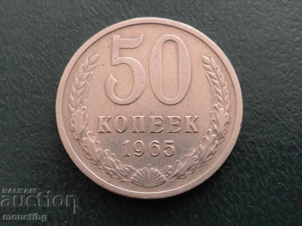 Russia (USSR) 1965 - 50 Kopeks