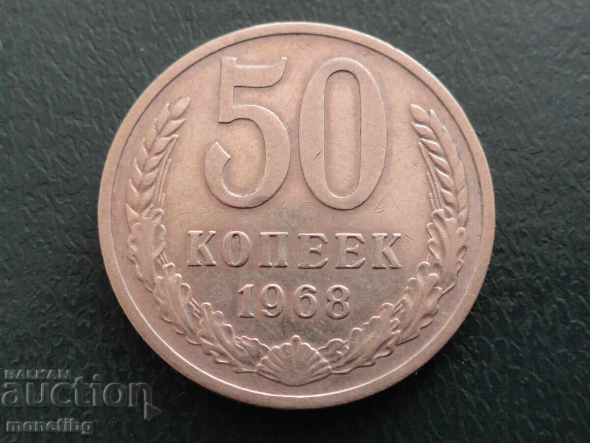 Auction  Russia (USSR) 1968 - 50 kopecks