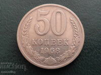 Ρωσία (ΕΣΣΔ) 1968 - 50 καπίκια