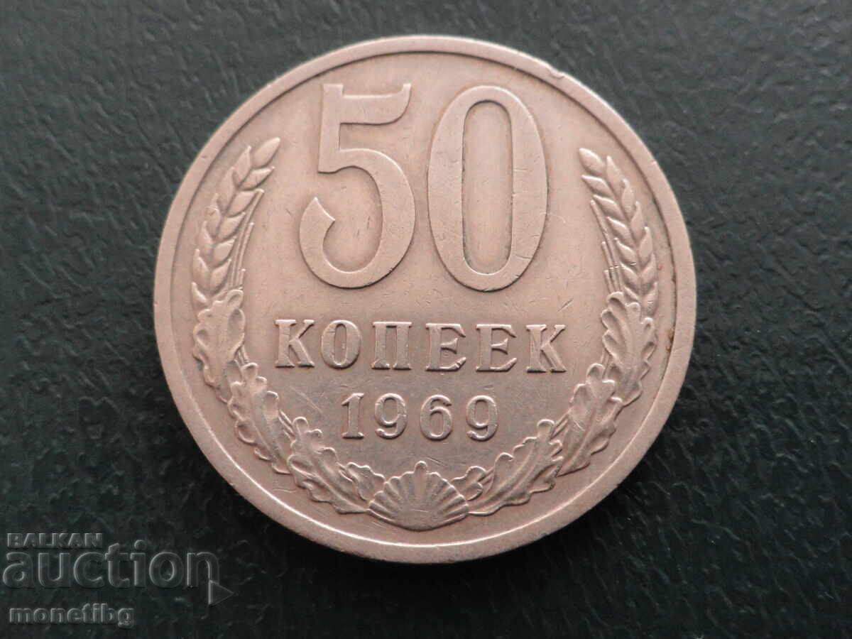 Auction  Russia (USSR) 1969 - 50 Kopeks
