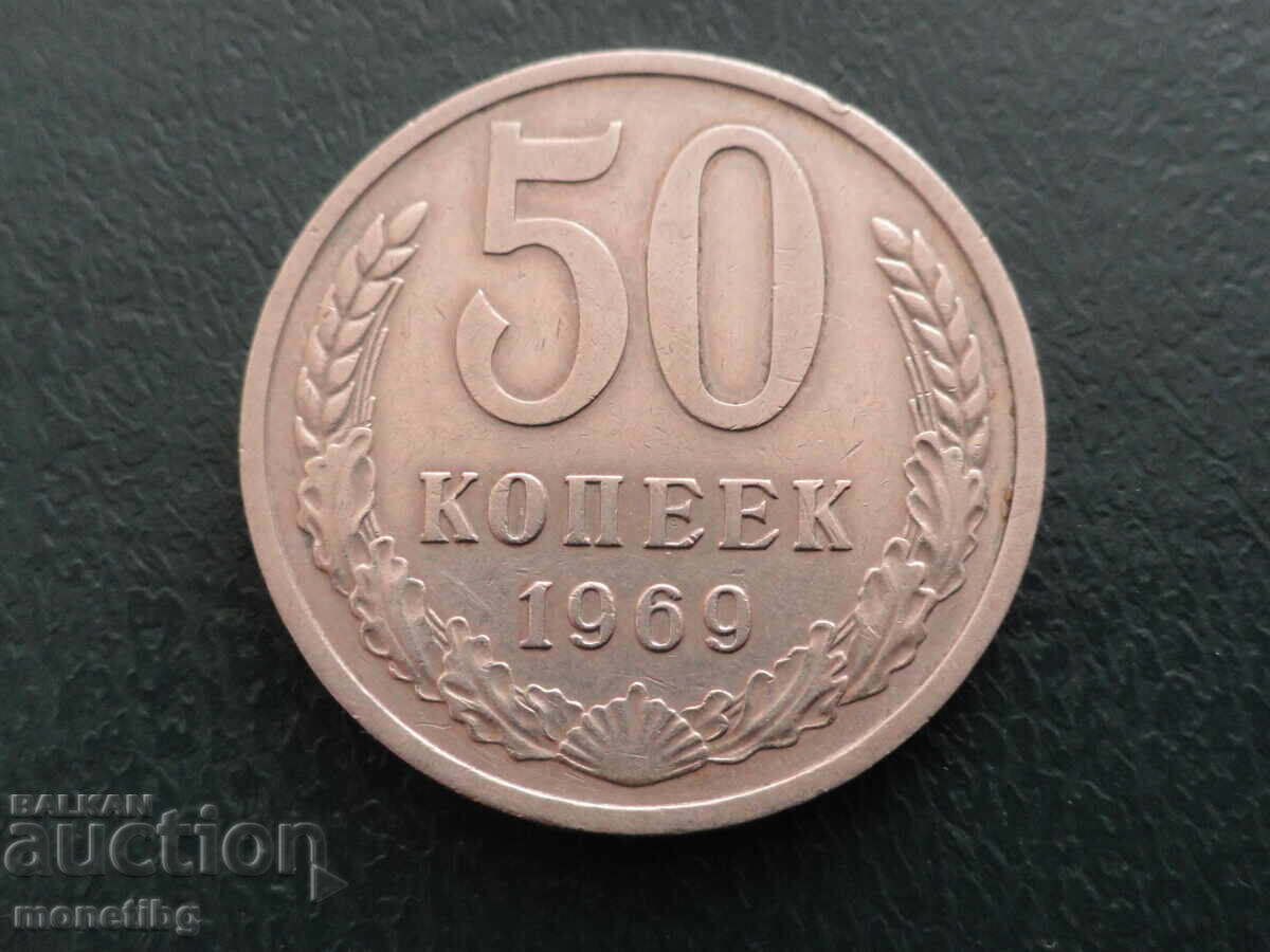 Russia (USSR) 1969 - 50 Kopeks
