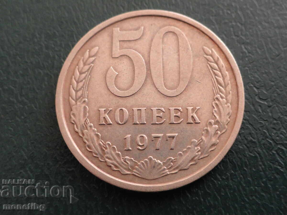 Auction  Russia (USSR) 1977 - 50 Kopeks