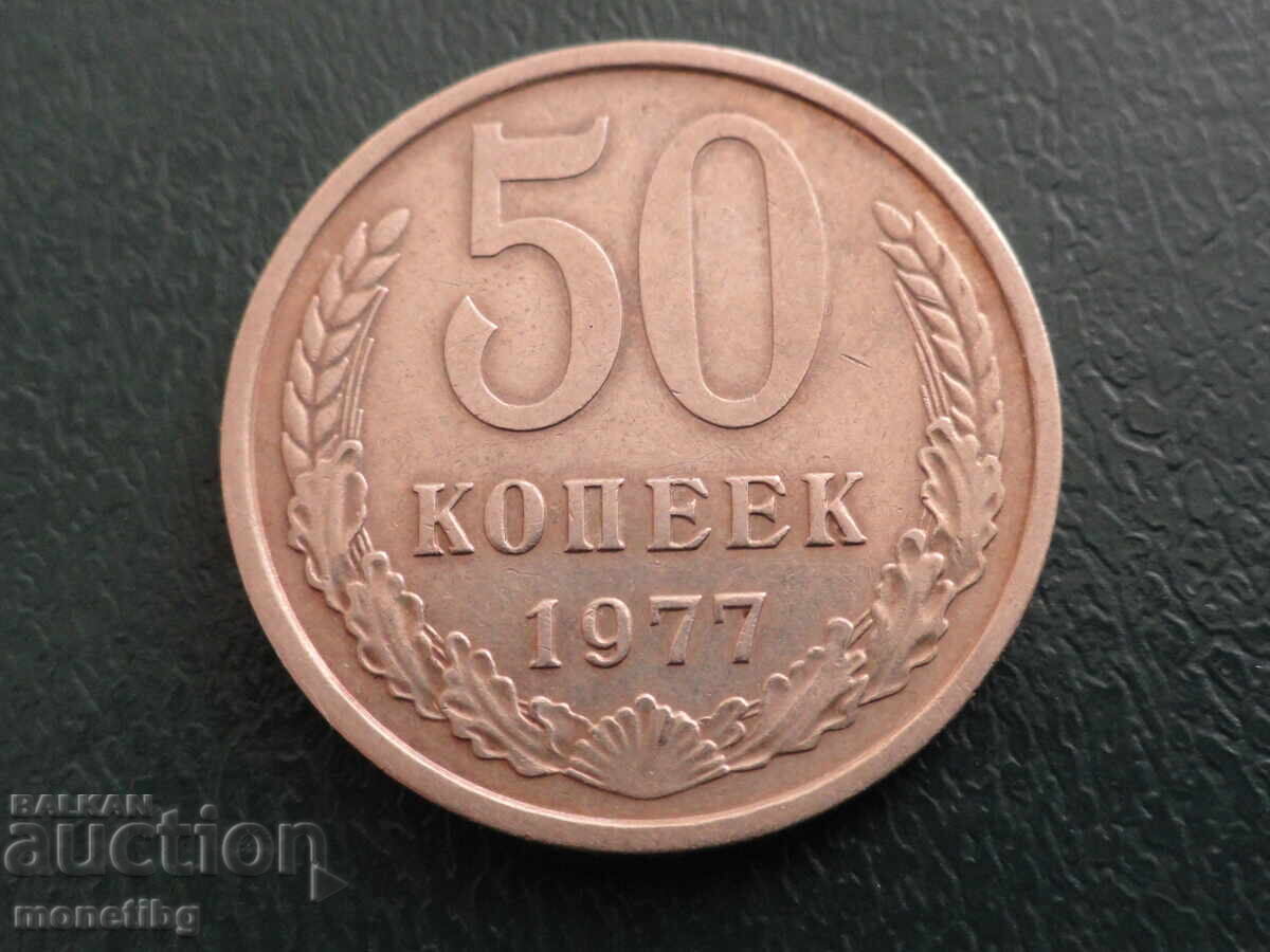 Rusia (URSS) 1977 - 50 copeici - 5 Rusia (URSS) 1977 - 50 copeici - 5