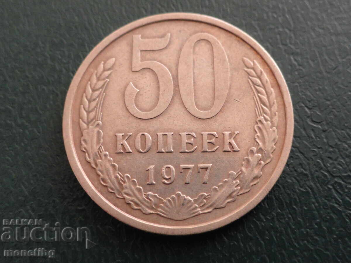 Russia (USSR) 1977 - 50 Kopeks