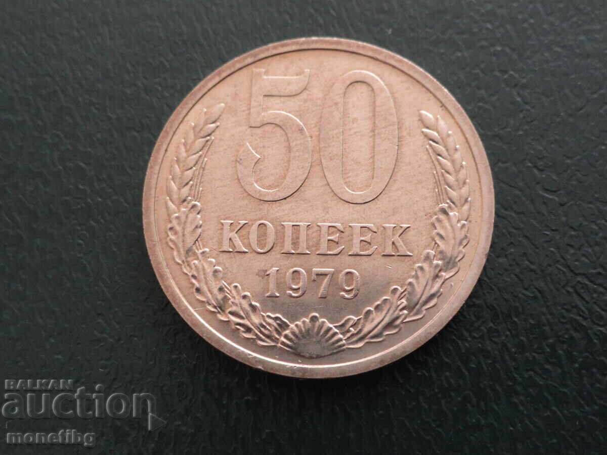 Rusia (URSS) 1979 - 50 de copeici