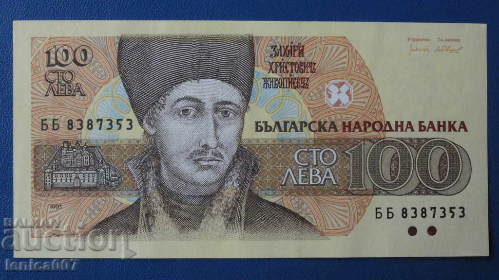 България 1993г. - 100 лева - 5