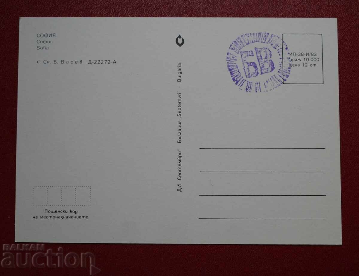 Sofia with price 10.00 BGN | € 5.11