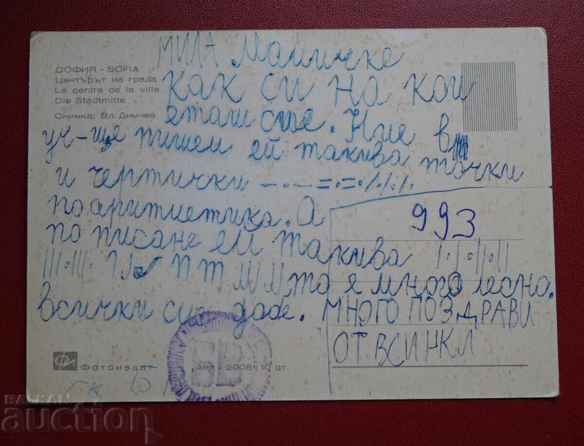 Σοφία με τιμή 2.00 BGN | € 1.02 Σοφία με τιμή 2.00 BGN | € 1.02