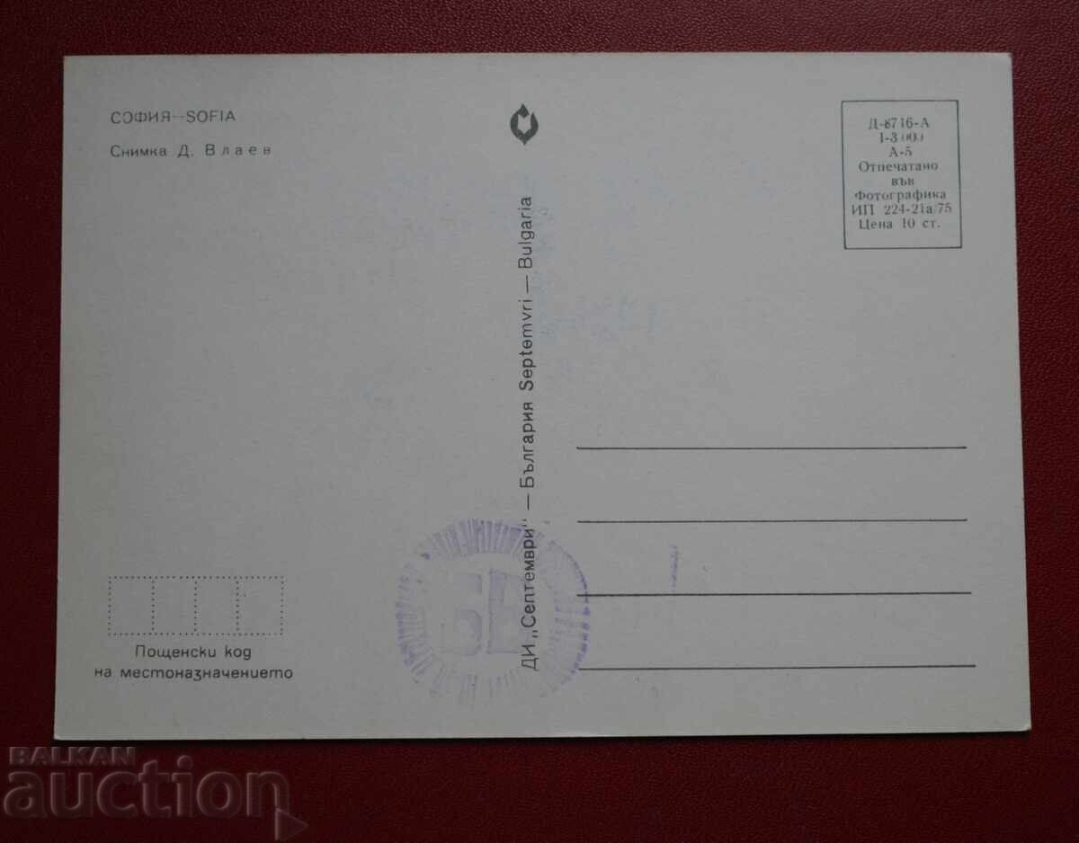 Sofia with price 5.00 BGN | € 2.56