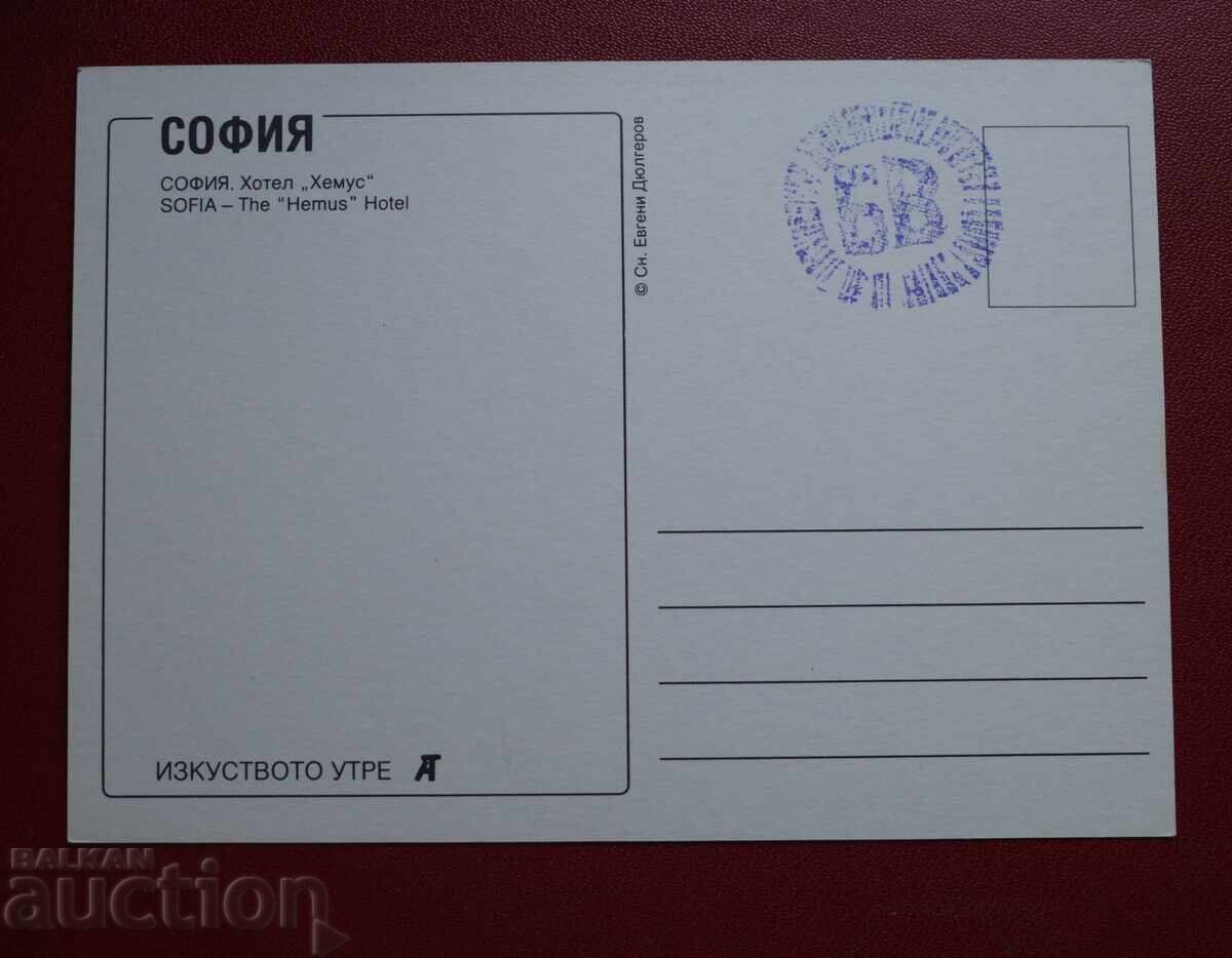 Sofia - Hotel Hemus with price 2.00 BGN | € 1.02