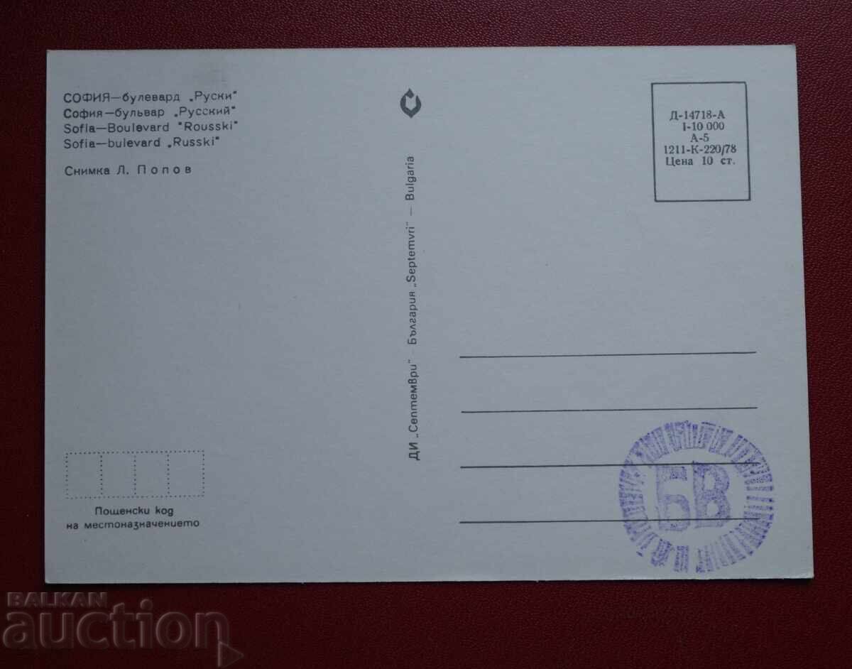 Σόφια-Βουλ. ρωσικός με τιμή 2.00 BGN | € 1.02