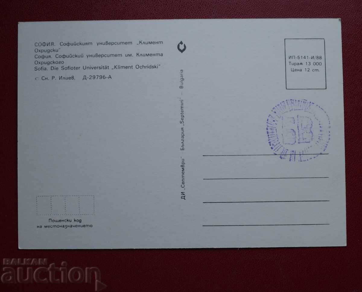 Sofia with price 9.50 BGN | € 4.86 Sofia with price 9.50 BGN | € 4.86