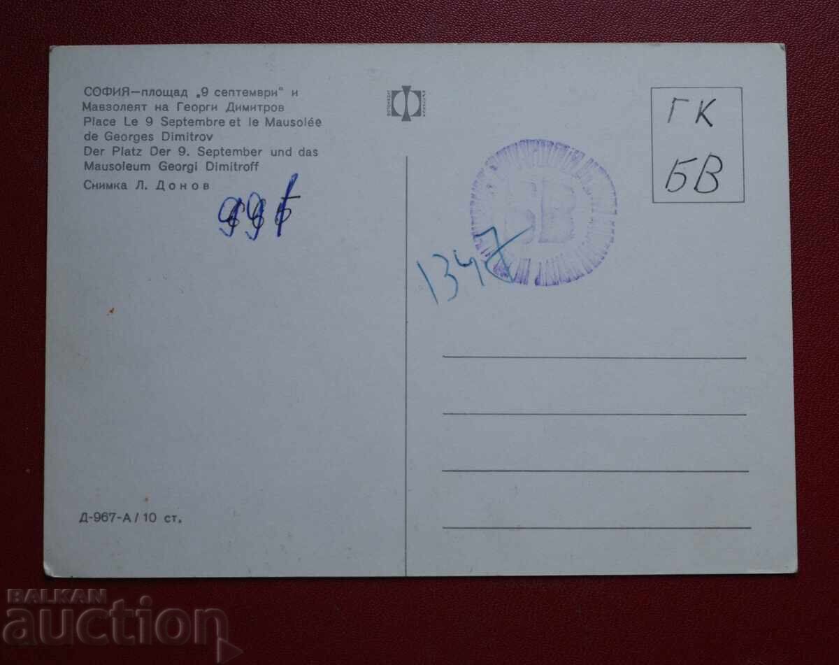 Sofia - area. 9th of September with price 1.00 BGN | € 0.51