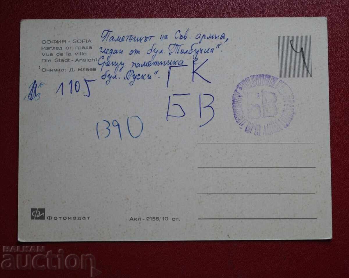 Σοφία με τιμή 1.00 BGN | € 0.51 Σοφία με τιμή 1.00 BGN | € 0.51