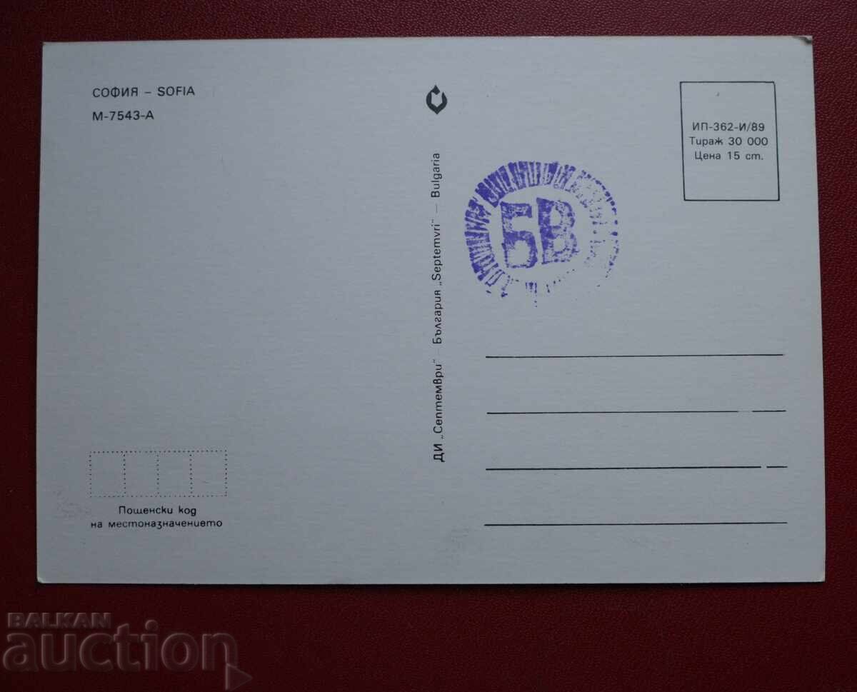 Σοφία με τιμή 0.50 BGN | € 0.26 Σοφία με τιμή 0.50 BGN | € 0.26