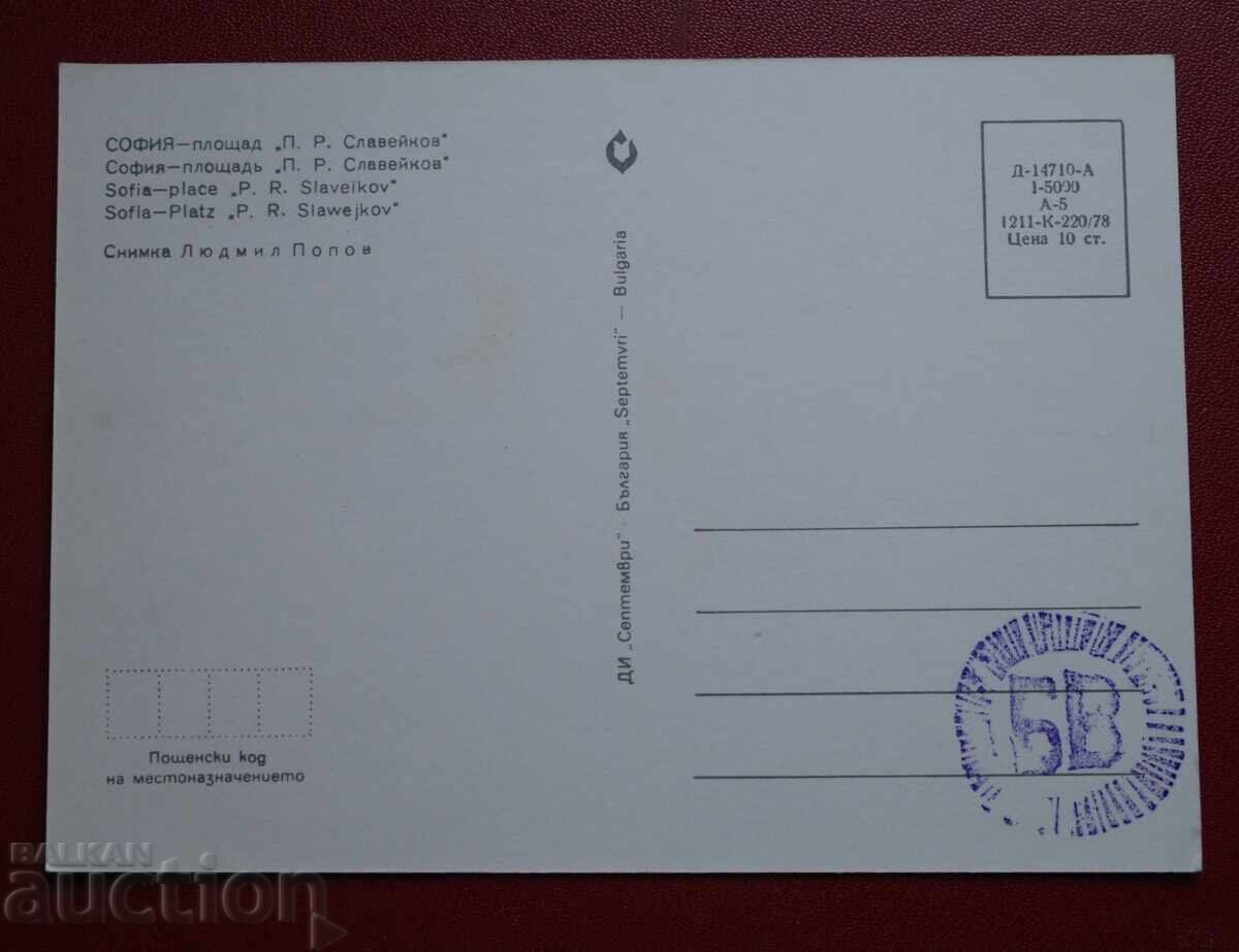 Σόφια-Πλατεία - Π. Ρ. Σλάβεϊκοφ με τιμή 22.00 BGN | € 11.25