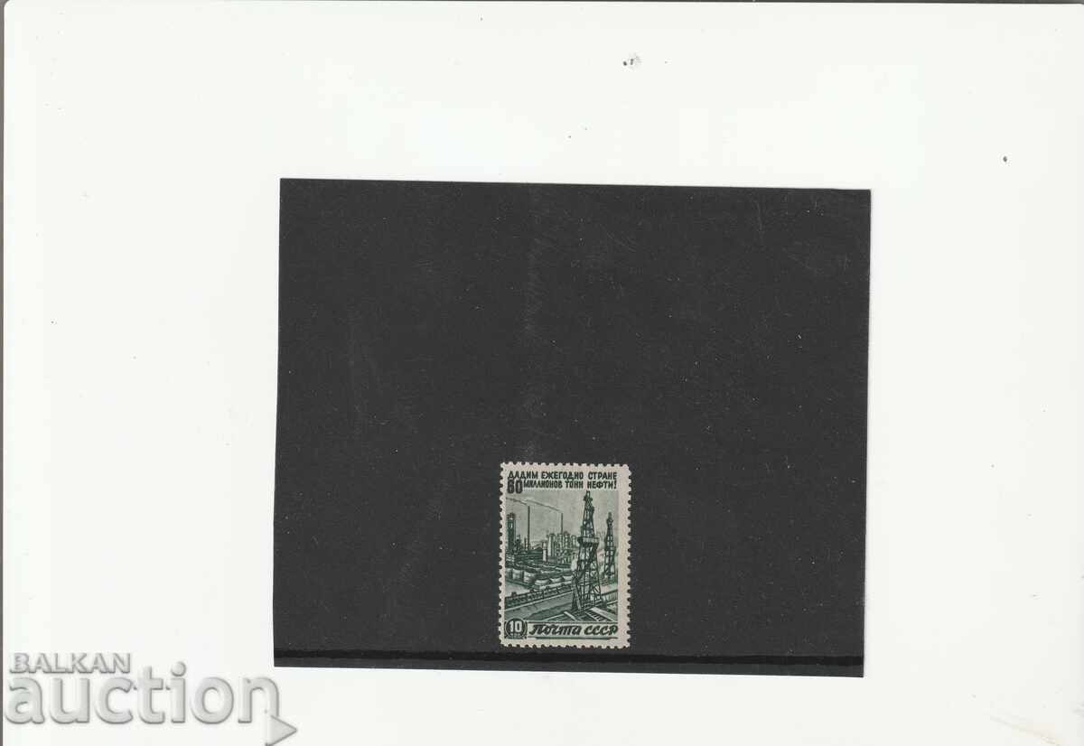 Русия /СССР/ 1946 г.Mi№ 1067 чисти