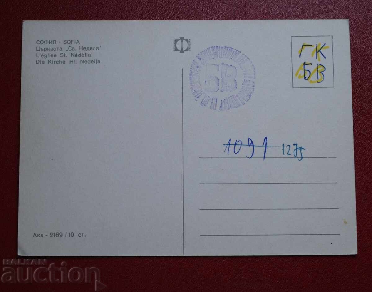 Σόφια - Εκκλησία Αγία Κυριακή με τιμή 1.00 BGN | € 0.51