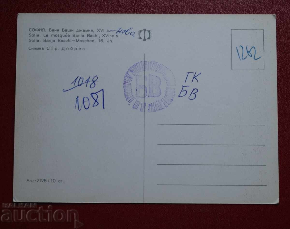 Σοφία με τιμή 0.50 BGN | € 0.26 Σοφία με τιμή 0.50 BGN | € 0.26