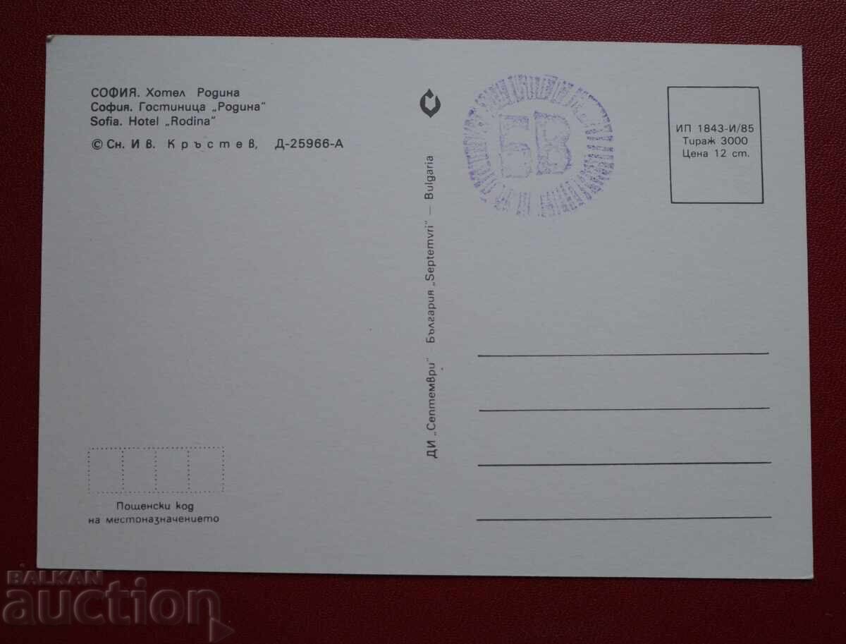 Sofia - Rodina Hotel with price 2.00 BGN | € 1.02