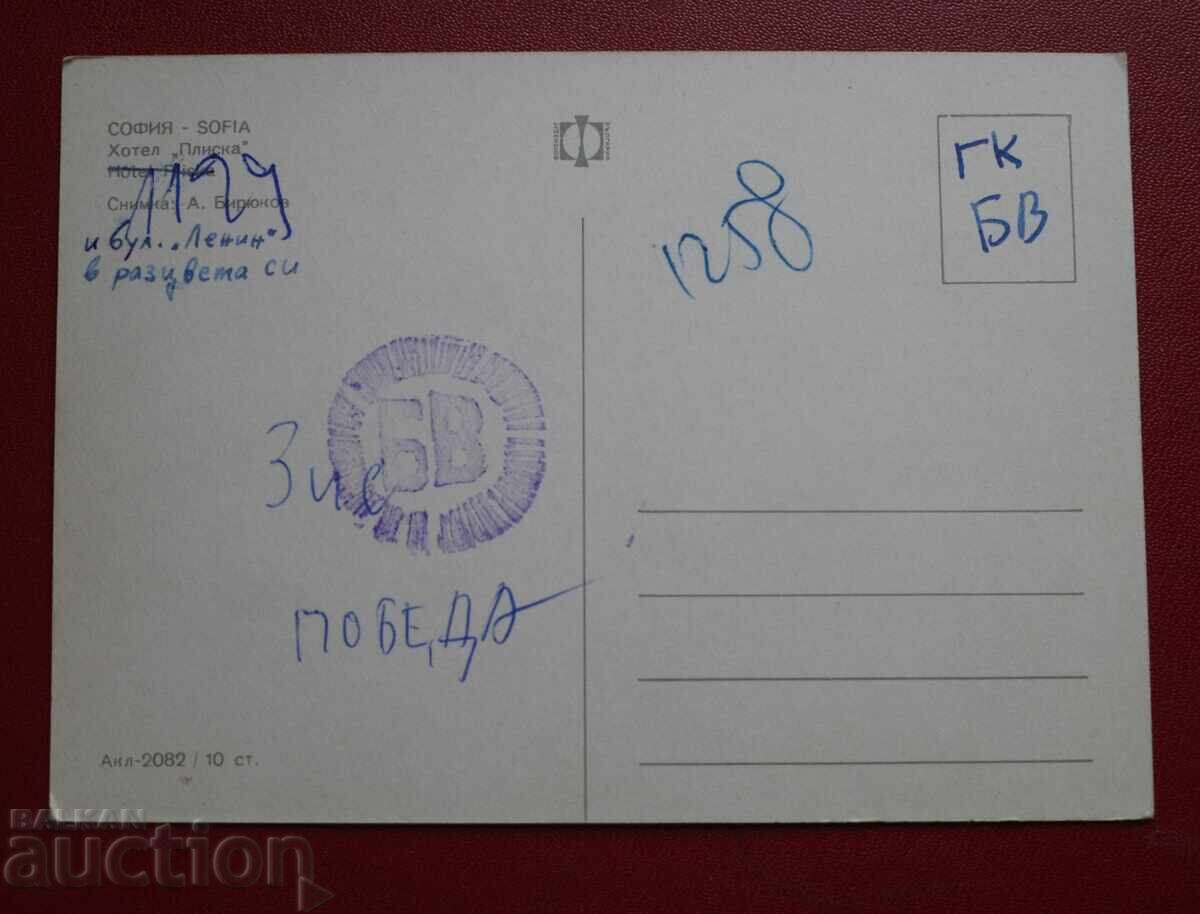 Sofia-Hotel Pliska cu preț 2.00 BGN | € 1.02