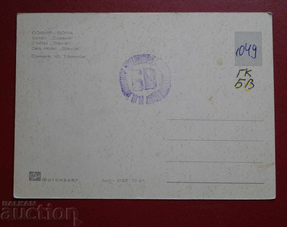 Sofia - Hotel Slavia with price 2.00 BGN | € 1.02