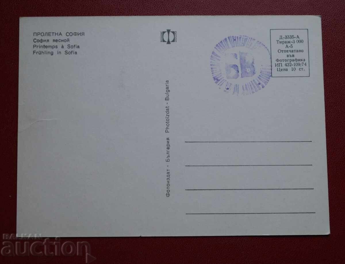 Sofia with price 3.83 BGN | € 1.96