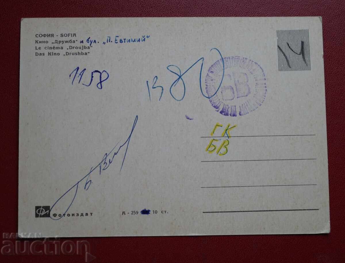 Σόφια - Κινηματογράφος Druzhba με τιμή 2.00 BGN | € 1.02