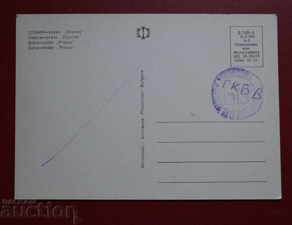 Sofia-Hotel Pliska cu preț 2.00 BGN | € 1.02 Sofia-Hotel Pliska cu preț 2.00 BGN | € 1.02