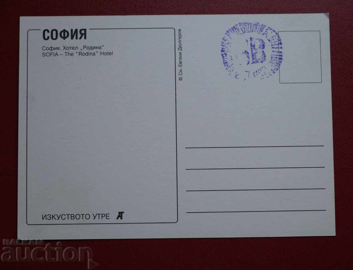 Σόφια - Ξενοδοχείο Ροδίνα με τιμή 2.00 BGN | € 1.02 Σόφια - Ξενοδοχείο Ροδίνα με τιμή 2.00 BGN | € 1.02