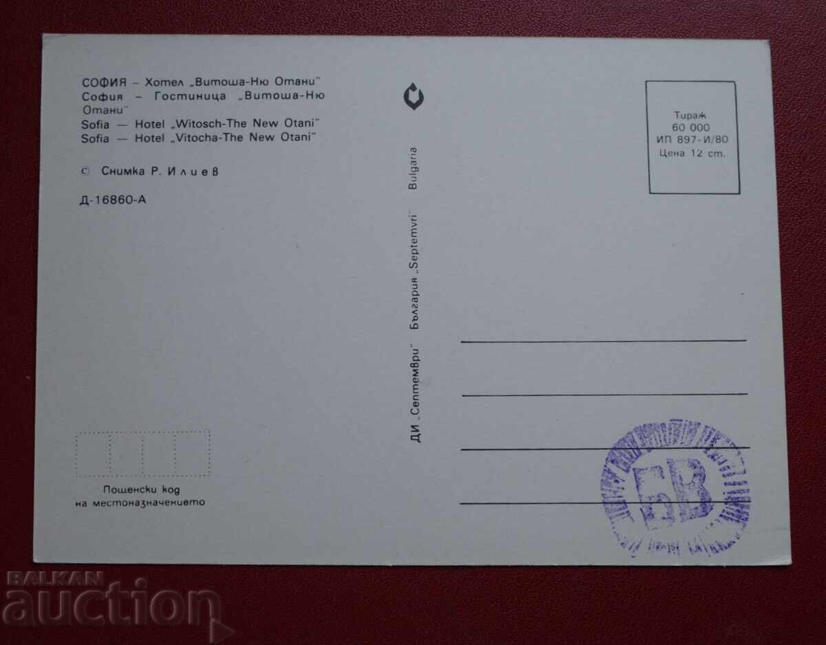 Σόφια - Ξενοδοχείο Βίτοσα με τιμή 2.00 BGN | € 1.02 Σόφια - Ξενοδοχείο Βίτοσα με τιμή 2.00 BGN | € 1.02