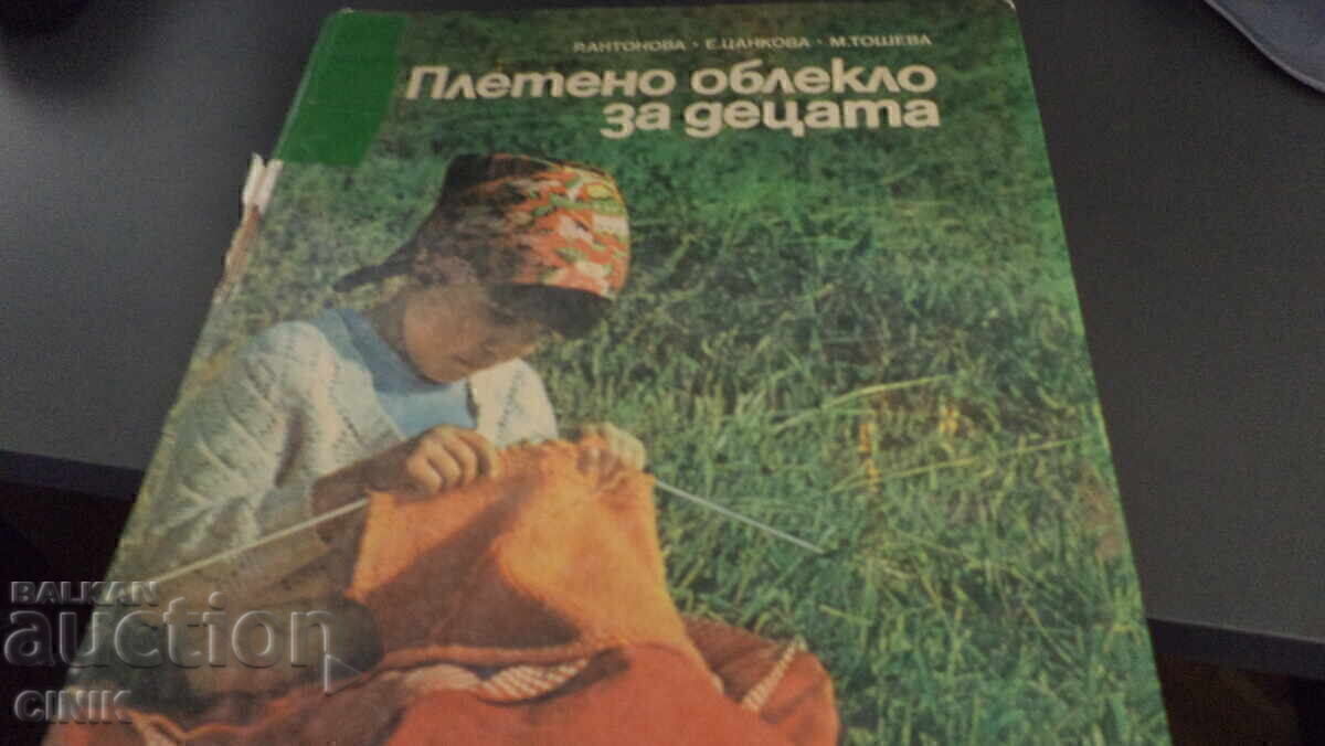 KNITTED CLOTHING FOR CHILDREN