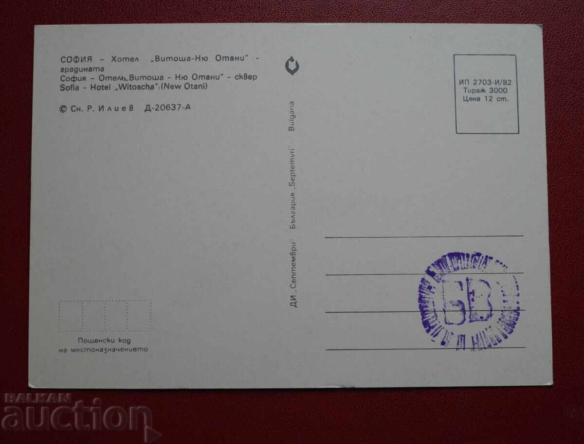 Σόφια - Ξενοδοχείο Βίτοσα Γκαρντίνατα με τιμή 2.50 BGN | € 1.28