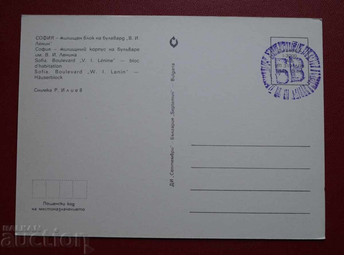 Sofia - V. I. Lenin Blvd with price 22.00 BGN | € 11.25