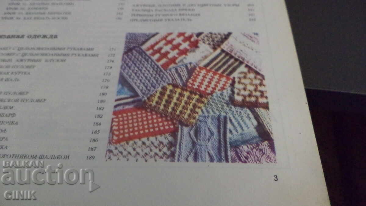 Licitație ABC-ul tricotatului Licitație ABC-ul tricotatului