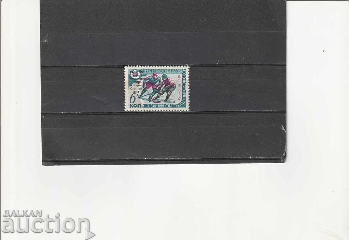 Ρωσία/ΕΣΣΔ/ 1969 Σπορ Χόκεϊ Μ№3639 καθαρό