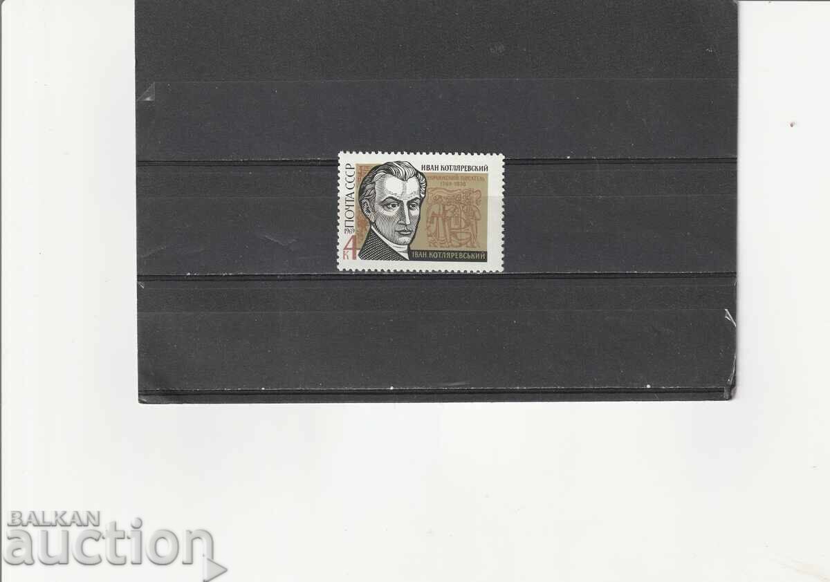 Ρωσία/ΕΣΣΔ/ 1969 Κοτλιαρέφσκι Μ№3638 καθαρό