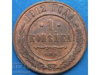 1 kopeck 1912 Russia Nicholas II (1894-1917)