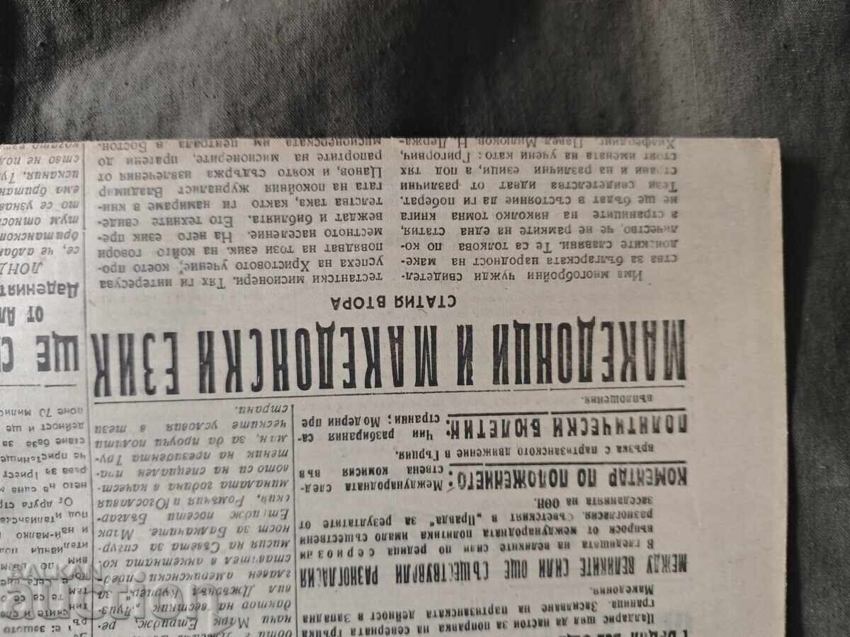 Εφημερίδα "Σημαία" 23 Δεκεμβρίου 1946 με τιμή 200.00 BGN | € 102.26