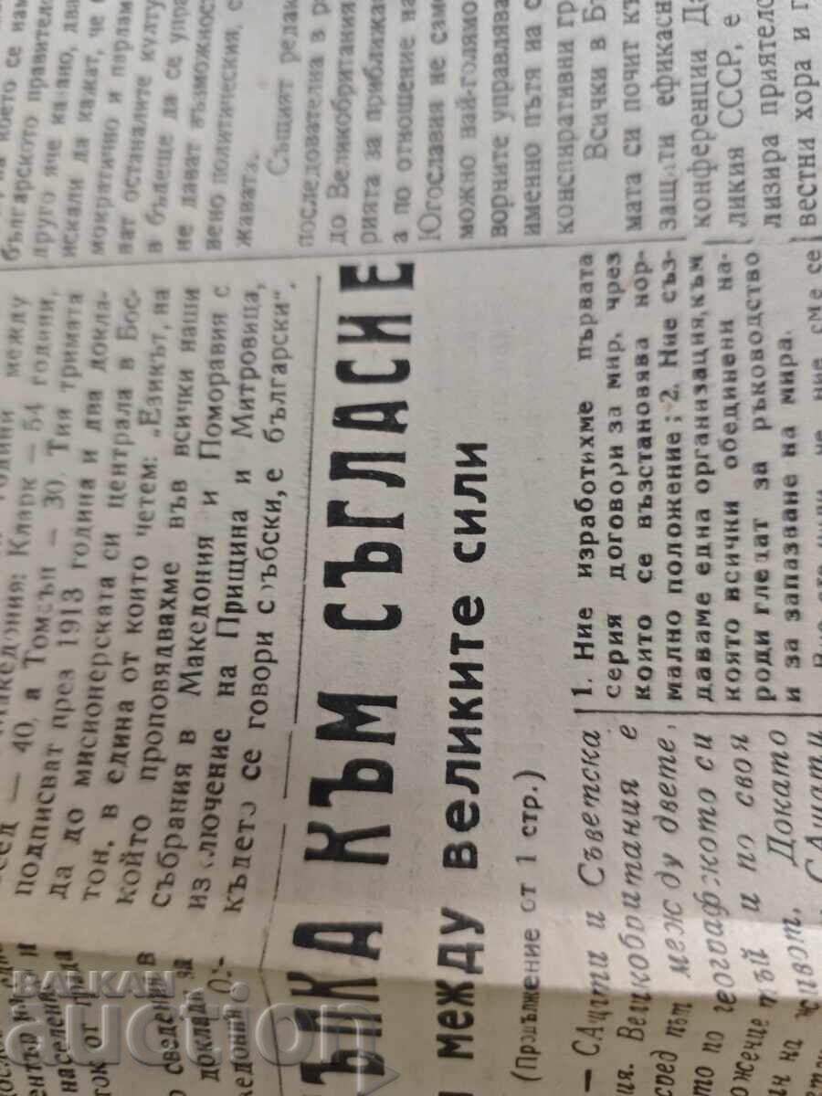 Παράδοση Εφημερίδα "Σημαία" 23 Δεκεμβρίου 1946