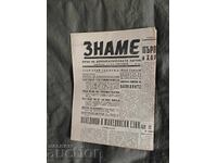 Εφημερίδα "Σημαία" 23 Δεκεμβρίου 1946