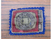 Από σοσιαλιστική εποχή παλιά Βουλγαρική επιρραφή έμβλημα ΤΣΕ Ποπόφ Σόφια