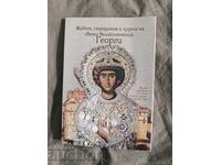 Viața, suferințele și minunile Sfântului Mare Mucenic Gheorghe